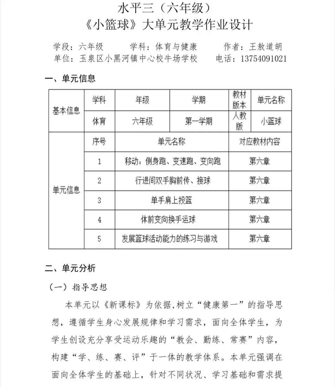 如何通过团队协作策略提升整体篮球水平_1