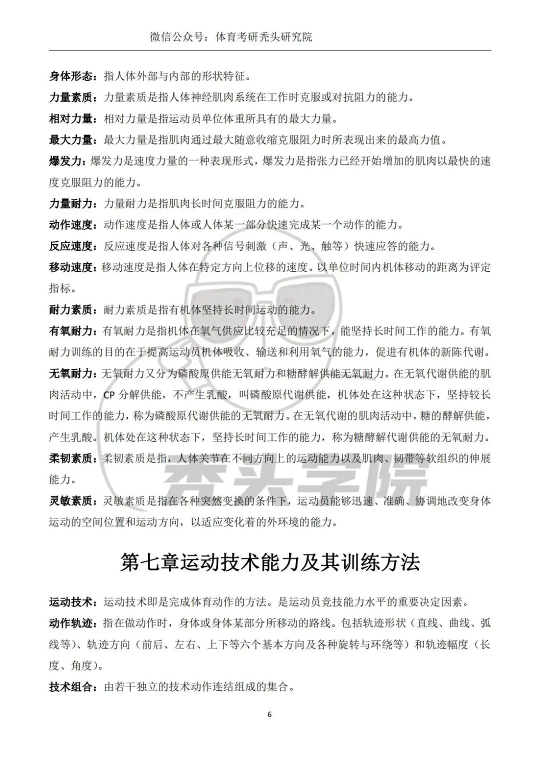 篮球训练计划表一周一次怎么写的_2
